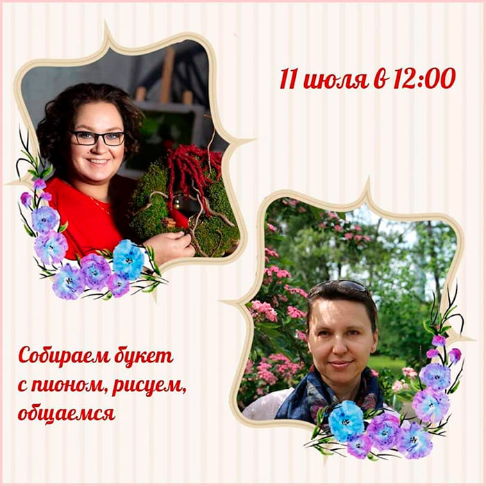 флорист Мария Иванова и художник Диана Медведева